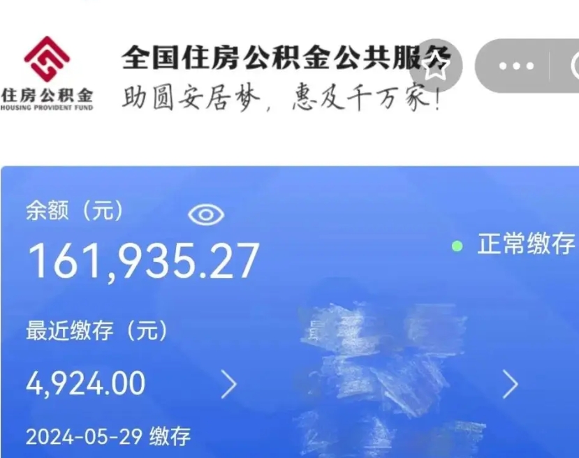 黔西住房公积金可以取出来用吗（住房公积金能取用吗）
